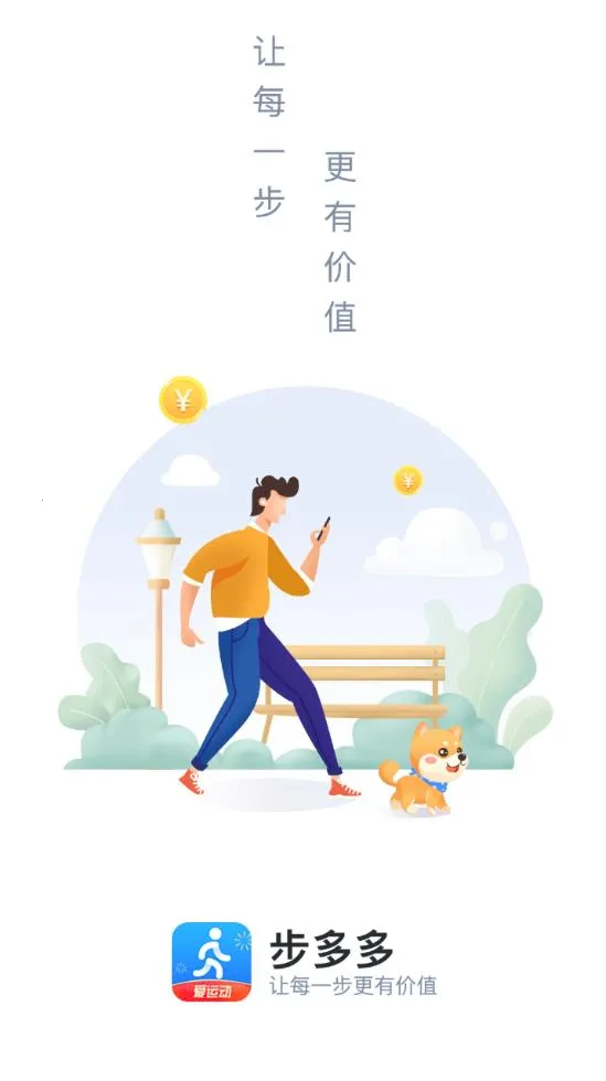 步多多v2.8.3 安卓版