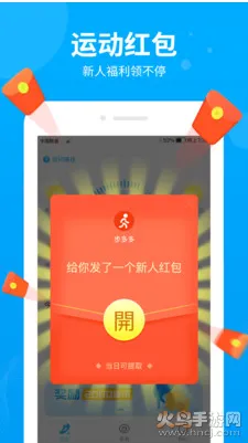 步多多v2.8.3 安卓版