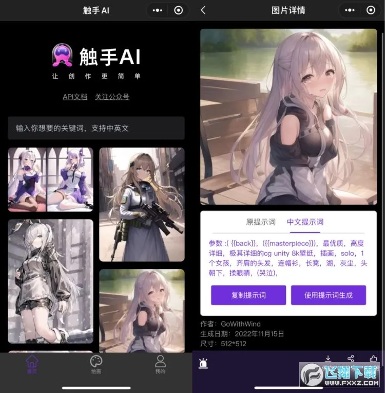 触手ai绘画生成器2026官方最新版本v1.2.3.1 免费版