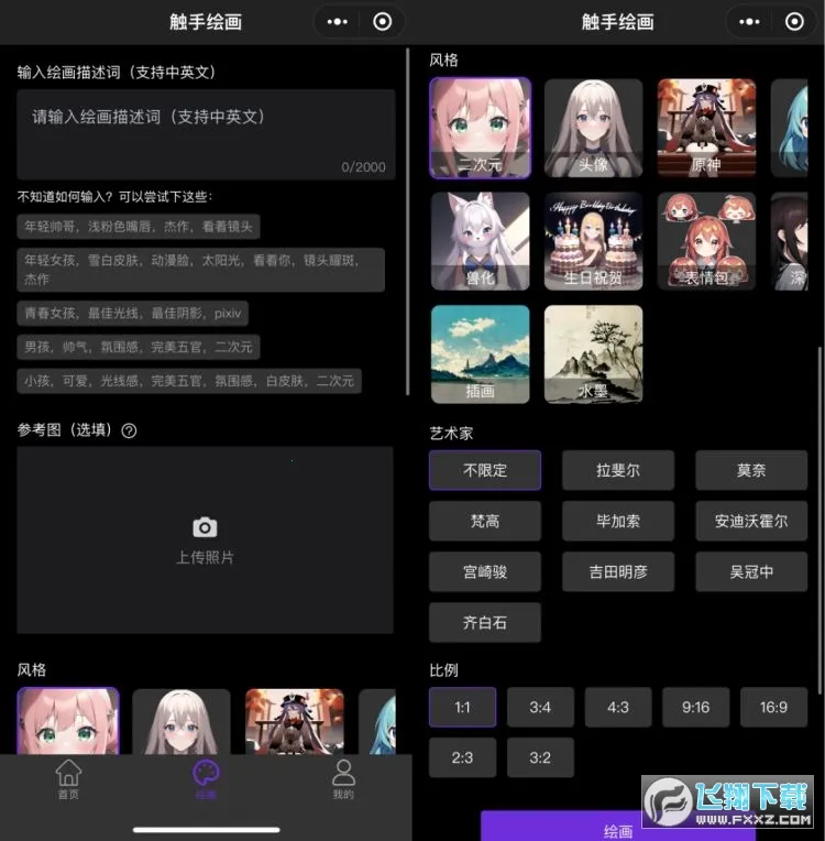 触手ai绘画生成器2026官方最新版本v1.2.3.1 免费版