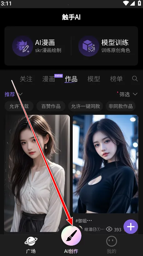 触手ai绘画生成器2026官方最新版本 触手ai绘画生成器2026官方最新版本