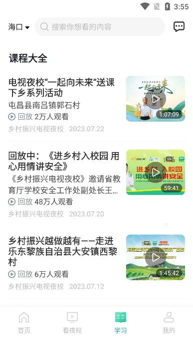 电视夜校2026最新版本v1.61 官方正版