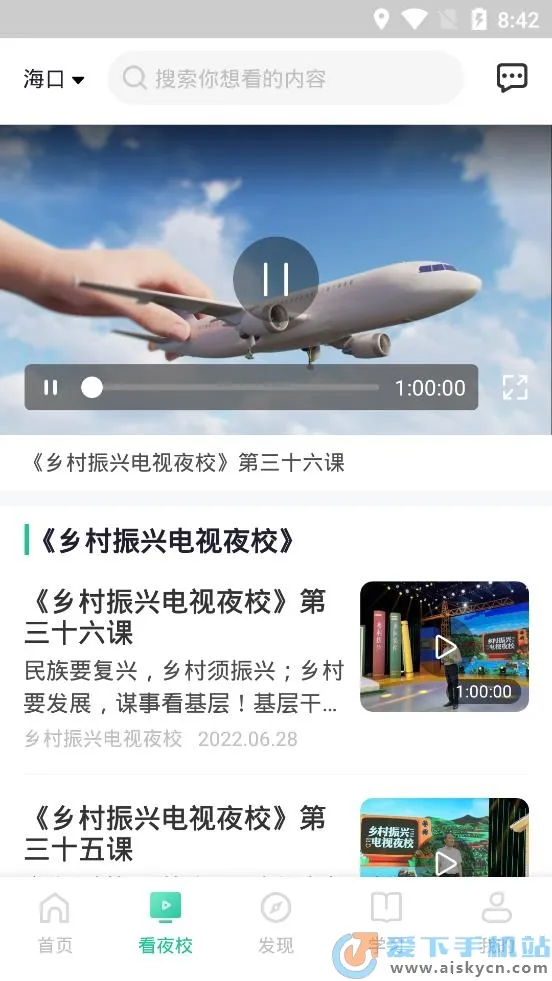 电视夜校2026最新版本v1.61 官方正版