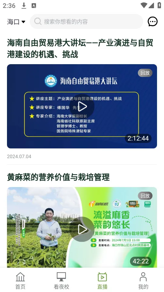 电视夜校2026最新版本v1.61 官方正版