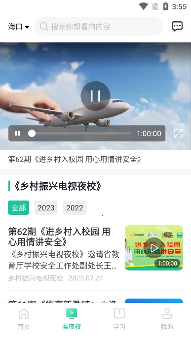 电视夜校2026最新版本 电视夜校2026最新版本