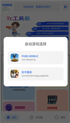 Tc工具箱v4.0 安卓版