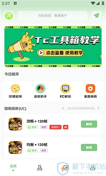 Tc工具箱v4.0 安卓版