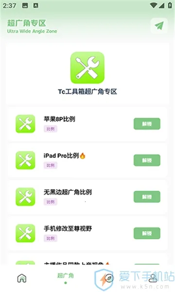 Tc工具箱v4.0 安卓版