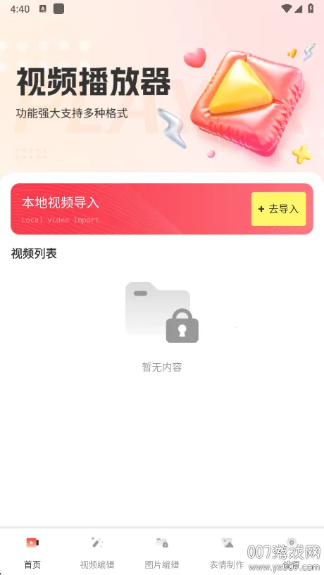 夜月视频工具箱v5.6.2 安卓版