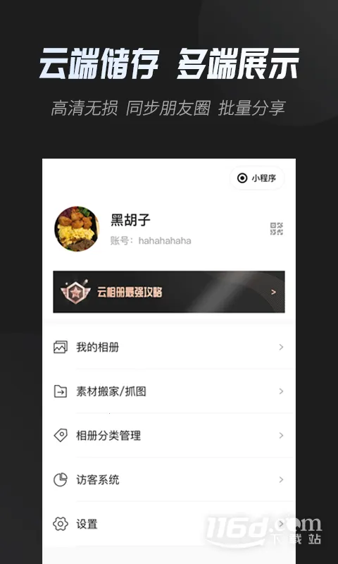 云相册安卓版手机版v3.3.8 手机版