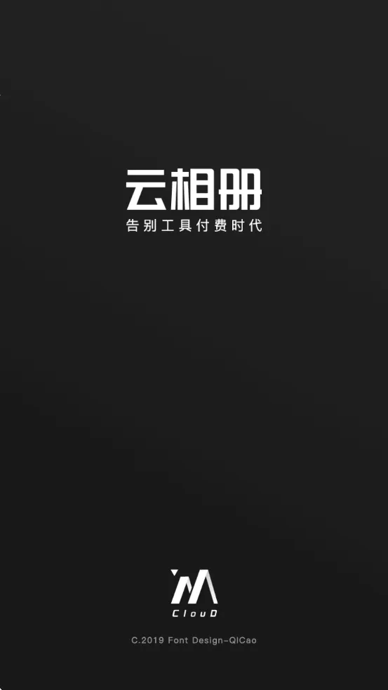 云相册安卓版手机版v3.3.8 手机版