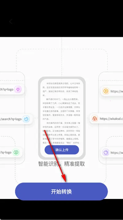 视频链接转文字RX 视频链接转文字RX