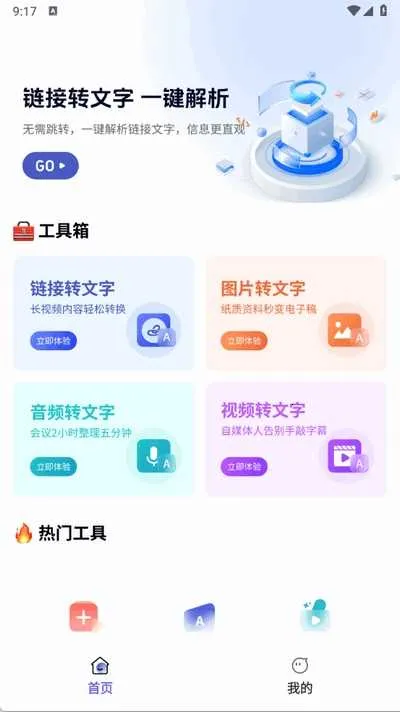 视频链接转文字RXv1.0.5 官方正版