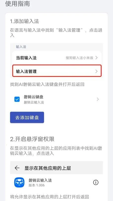 磐销云输入法2026最新版本v1.0 手机版