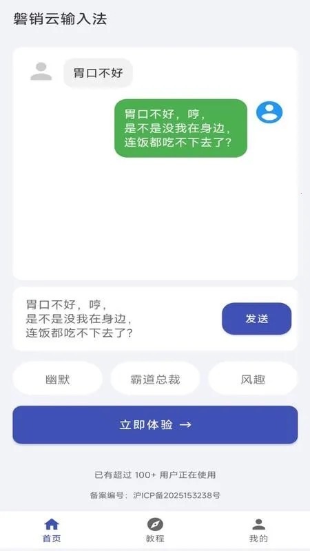 磐销云输入法2026最新版本v1.0 手机版
