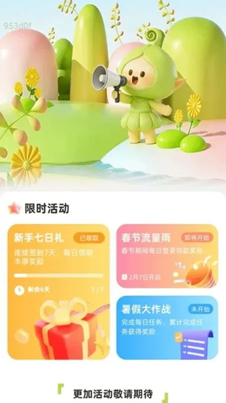 免费流量速享最新手机版v2.0.1 官方正版