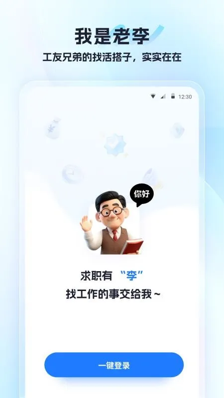 老李v1.0.0 安卓版