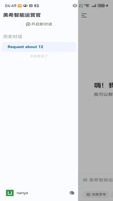 美希运营官安卓版手机版v1.1.2 安卓版