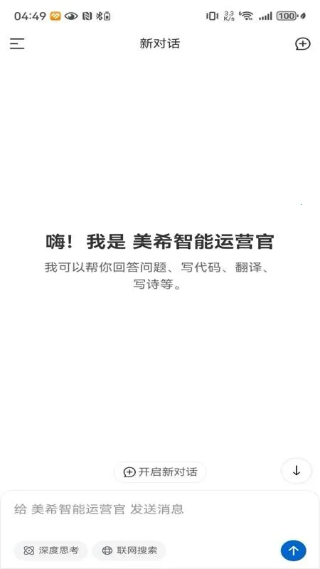 美希运营官安卓版手机版 美希运营官安卓版手机版