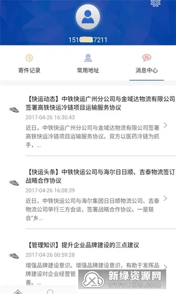 中铁快运最新手机版 中铁快运最新手机版