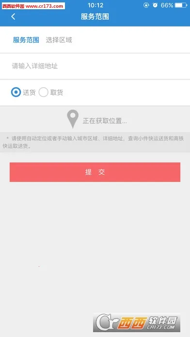 中铁快运最新手机版v0.0.27 官方正版