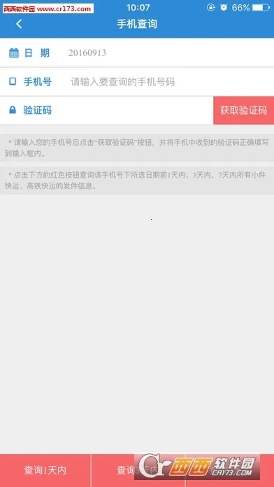 中铁快运最新手机版v0.0.27 官方正版