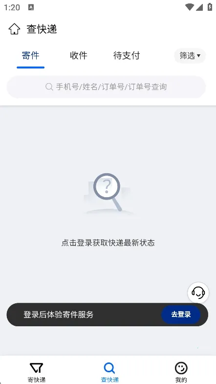 中铁快运最新手机版v0.0.27 官方正版