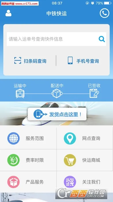 中铁快运最新手机版v0.0.27 官方正版