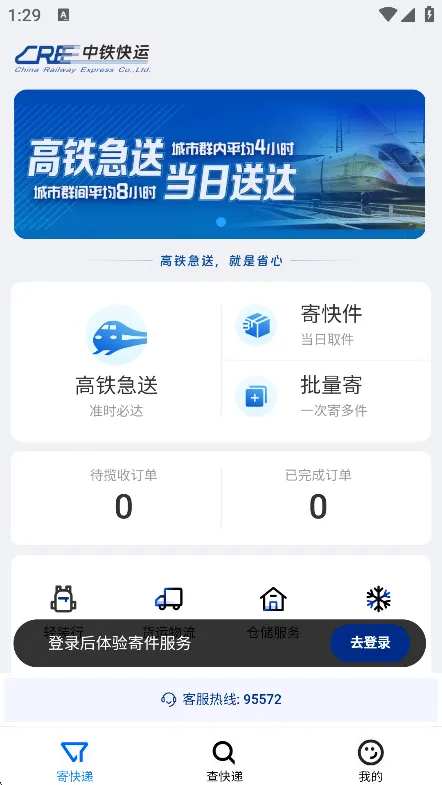 中铁快运最新手机版 中铁快运最新手机版