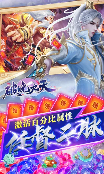 破晓九天2026最新版本v1.0.0 免费版