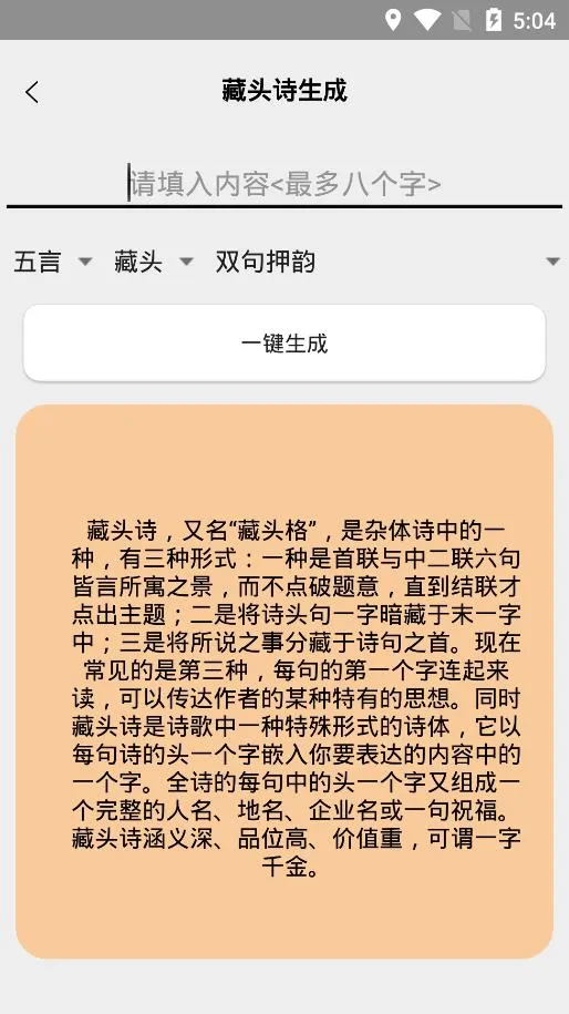 诗歌生成器2026官方最新版本v1.5 官方正版