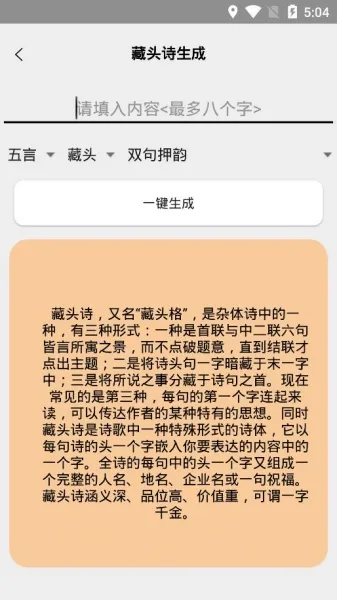 诗歌生成器2026官方最新版本 诗歌生成器2026官方最新版本