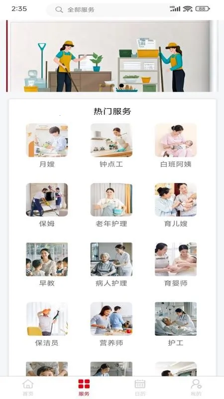 怀德家政安卓版手机版v1.5.4 安卓版