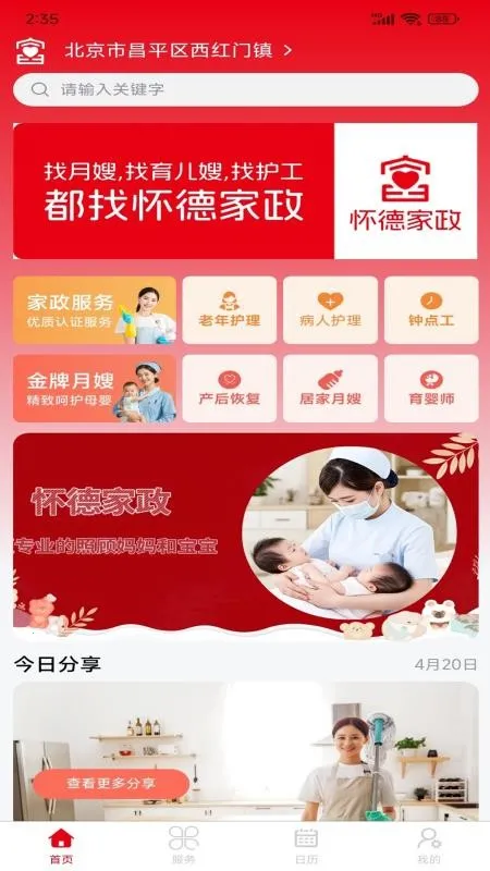 怀德家政安卓版手机版v1.5.4 安卓版