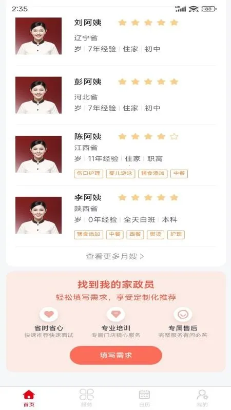 怀德家政安卓版手机版v1.5.4 安卓版