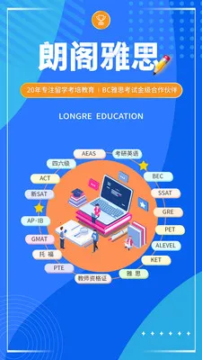 朗阁雅思v2.0.4 免费版