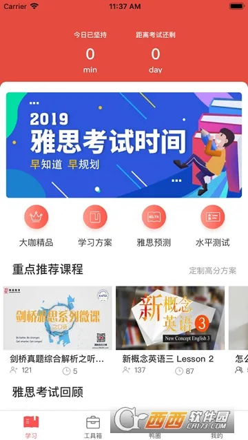 朗阁雅思v2.0.4 免费版