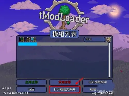 tmodloader模组浏览器 tmodloader模组浏览器