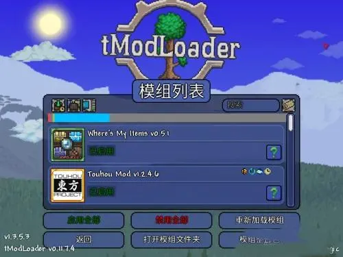 tmodloader模组浏览器 tmodloader模组浏览器