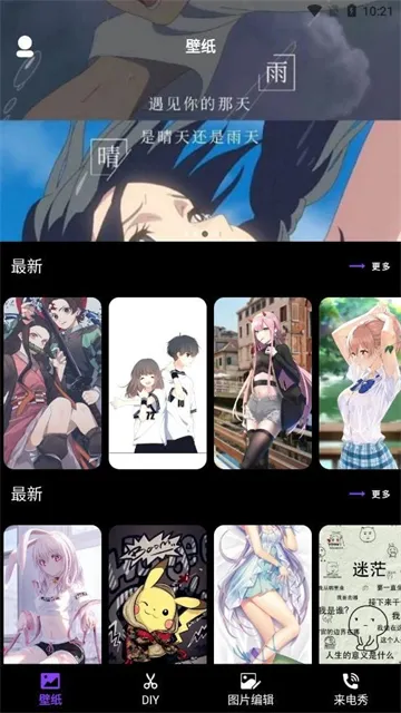 醉爱壁纸v1.1 手机版