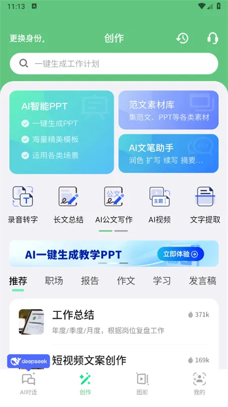 AI智能写手2026最新版本v3.8.2 手机版