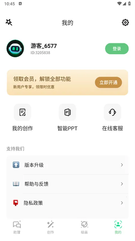 AI智能写手2026最新版本v3.8.2 手机版