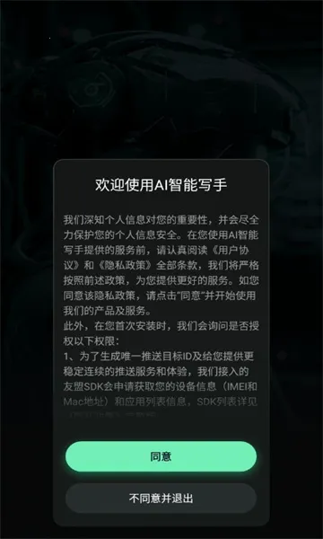 AI智能写手2026最新版本v3.8.2 手机版