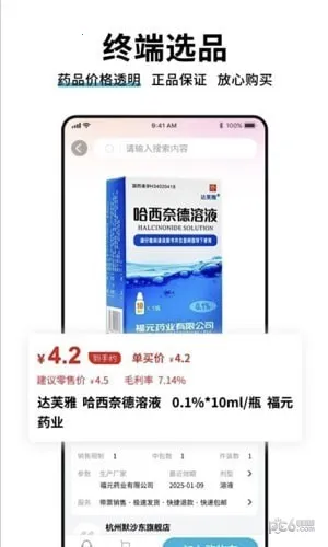 药品终端网采购安卓版手机版v1.0.1 安卓版