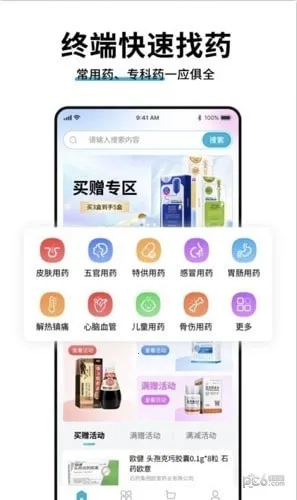 药品终端网采购安卓版手机版 药品终端网采购安卓版手机版
