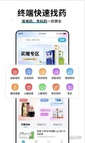 药品终端网采购安卓版手机版v1.0.1 安卓版