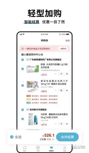 药品终端网采购安卓版手机版v1.0.1 安卓版