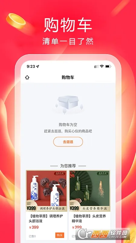 真购物商城v1.37.0 免费版