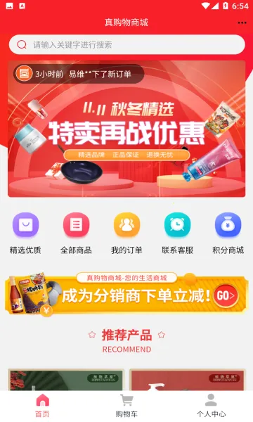 真购物商城v1.37.0 免费版