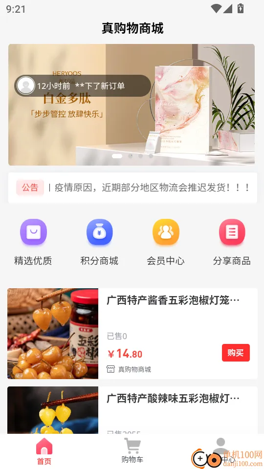 真购物商城 真购物商城